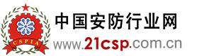 安防行业网